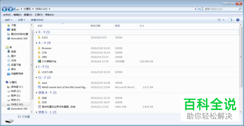 U盘文件夹自动分类功能怎么关闭