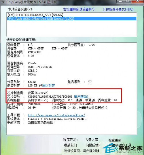 U盘无法打开和格式化的修复教程