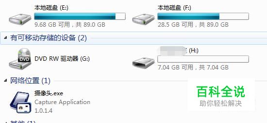 U盘文件或目录损坏且无法读取的修复方法