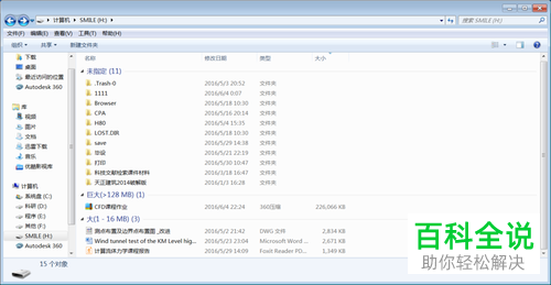 U盘文件夹自动分类功能怎么关闭