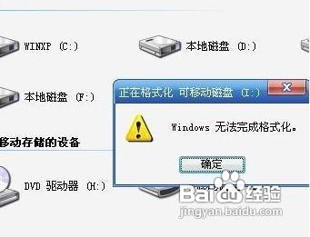 U盘无法被格式化的解决办法 教你怎么格式化U盘