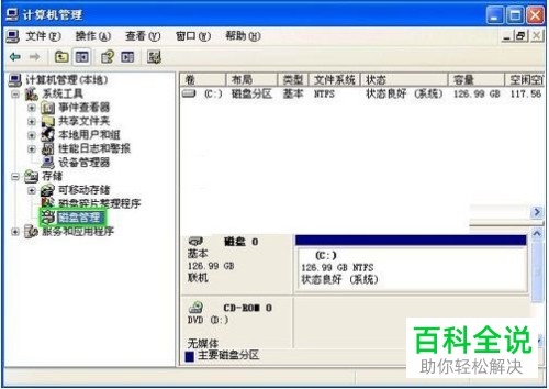 U盘无法在磁盘管理看到如何解决