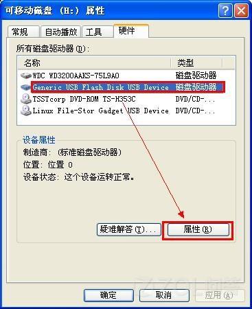 u盘写保护怎么去掉