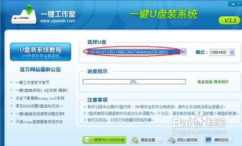 U盘一键安装系统教程