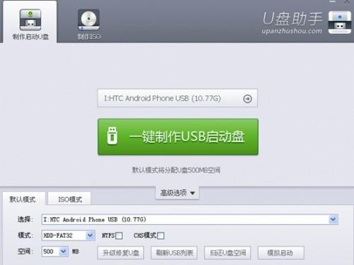 U盘助手快速U盘装系统图文教程