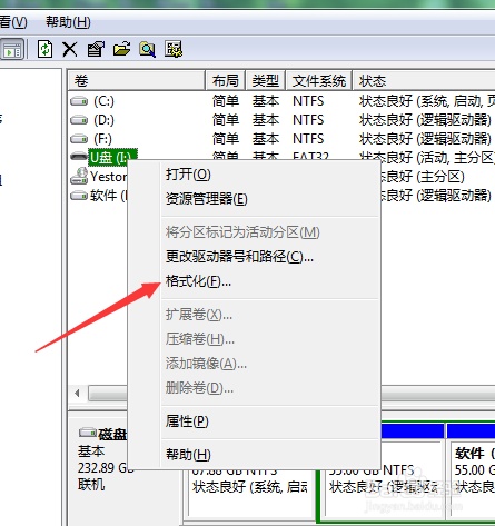 u盘怎么强制格式化?