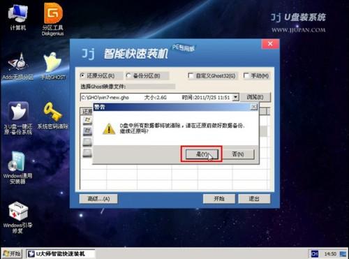 u盘装系统教程win7图解