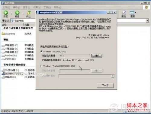 U盘在PE系统下如何安装xp在没有物理光驱的前提下
