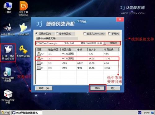 u盘装系统教程win7图解