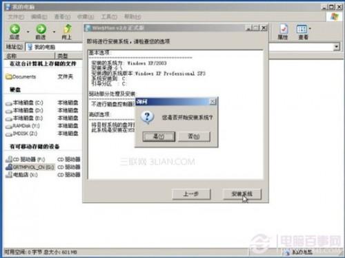 U盘在PE系统下如何安装xp在没有物理光驱的前提下