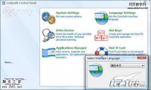 U盘中的便携程序开始菜单 CodySafe