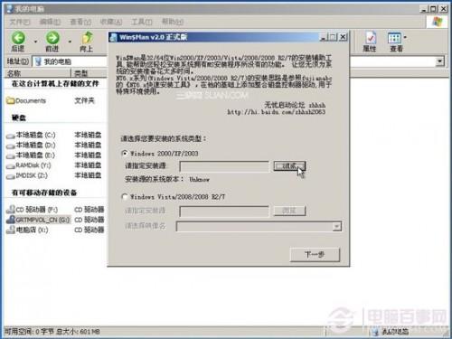 U盘在PE系统下如何安装xp在没有物理光驱的前提下