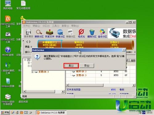 u启动硬盘分区如何使用