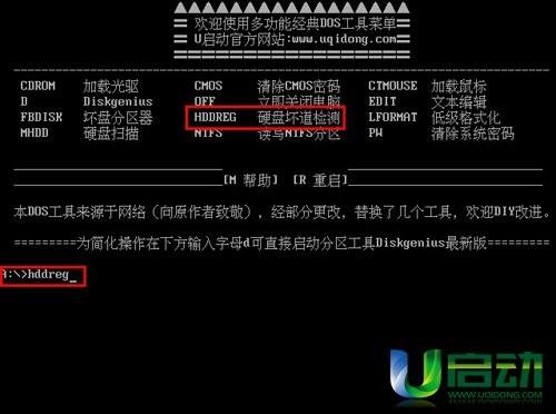 u启动HDD Regenerator dos版硬盘坏道检测工具使用教程