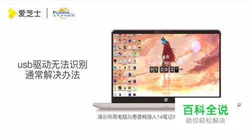 usb驱动无法识别解决办法