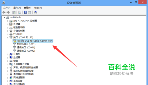 USB转串口驱动的安装