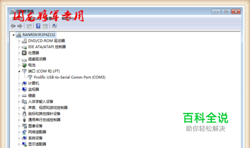 USB转串口驱动安装