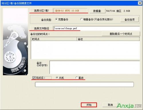 u深度怎么将分区备份到镜像文件