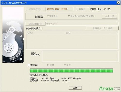u深度怎么将分区备份到镜像文件