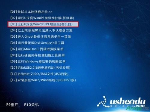 u深度u盘启动怎么将私密文件转为畸形文件