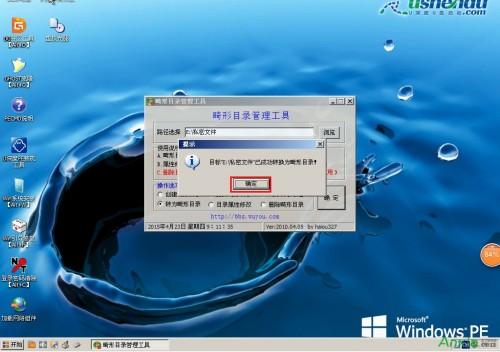 u深度u盘启动怎么将私密文件转为畸形文件