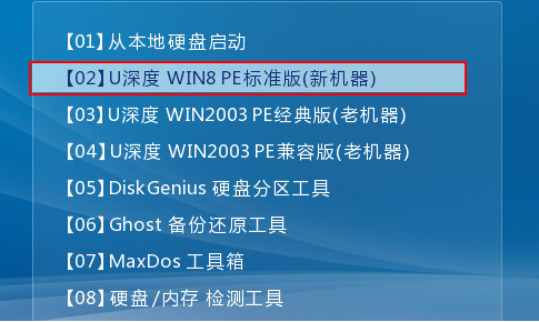 u深度win8pe如何恢复电脑引导文件