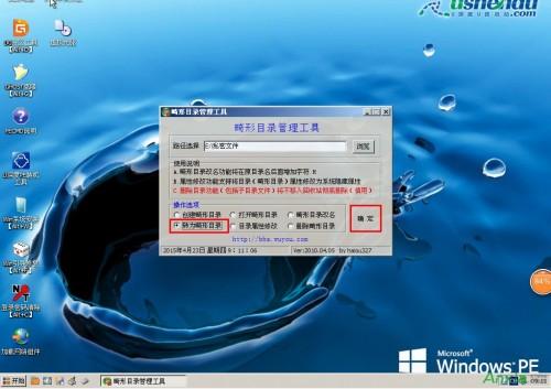 u深度u盘启动怎么将私密文件转为畸形文件