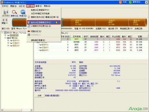 u深度怎么将分区备份到镜像文件