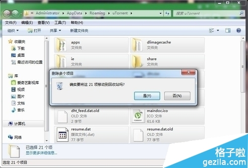 utorrent怎么在电脑上彻底卸载?