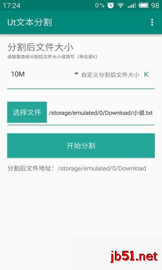 Ut文本分割APP是什么?Ut文本分割图文教程