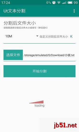 Ut文本分割APP是什么?Ut文本分割图文教程