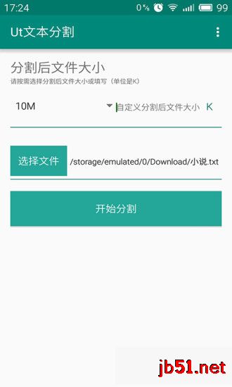 Ut文本分割APP是什么?Ut文本分割图文教程