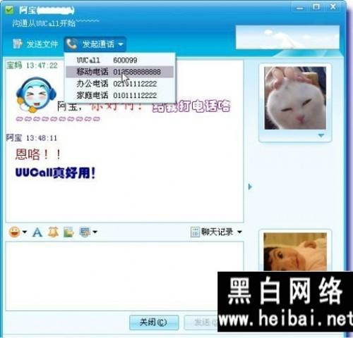 UUCall要怎么使用 UUCall完全使用攻略