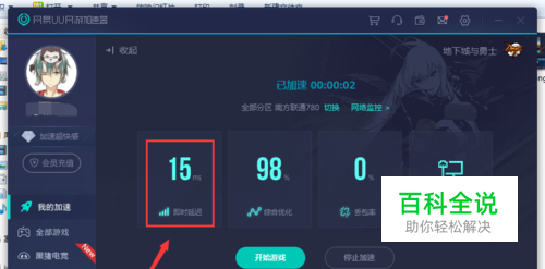 uu加速器延迟高怎么办