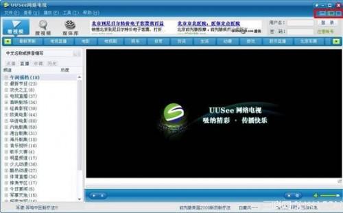 uusee网络电视视频窗口分为上下双屏