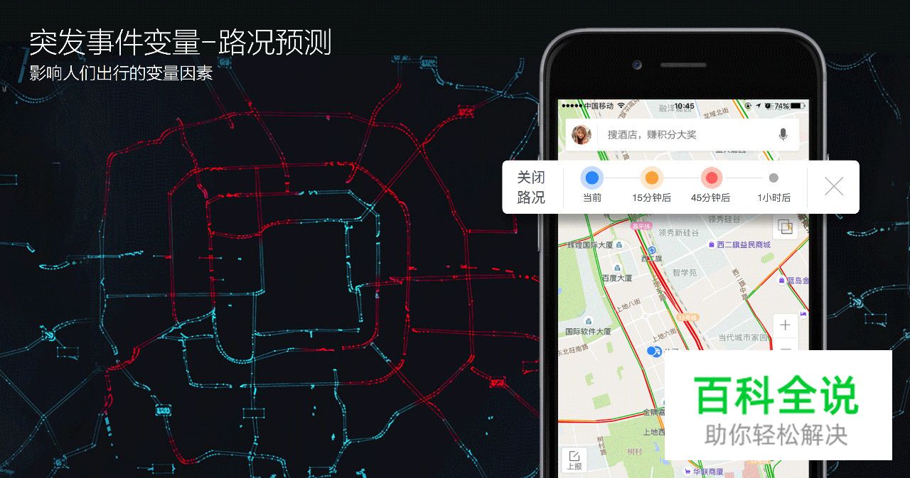 U享会｜刻画真实的用户出行－－百度地图连接人与服务