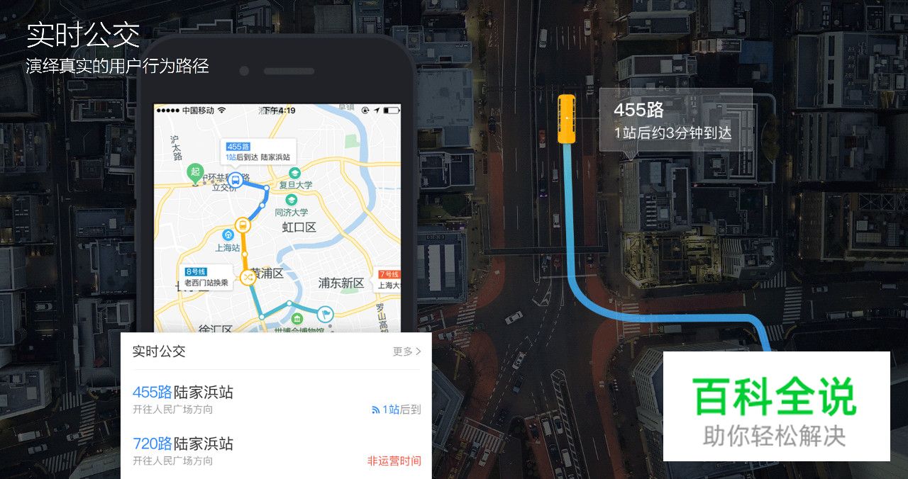 U享会｜刻画真实的用户出行－－百度地图连接人与服务