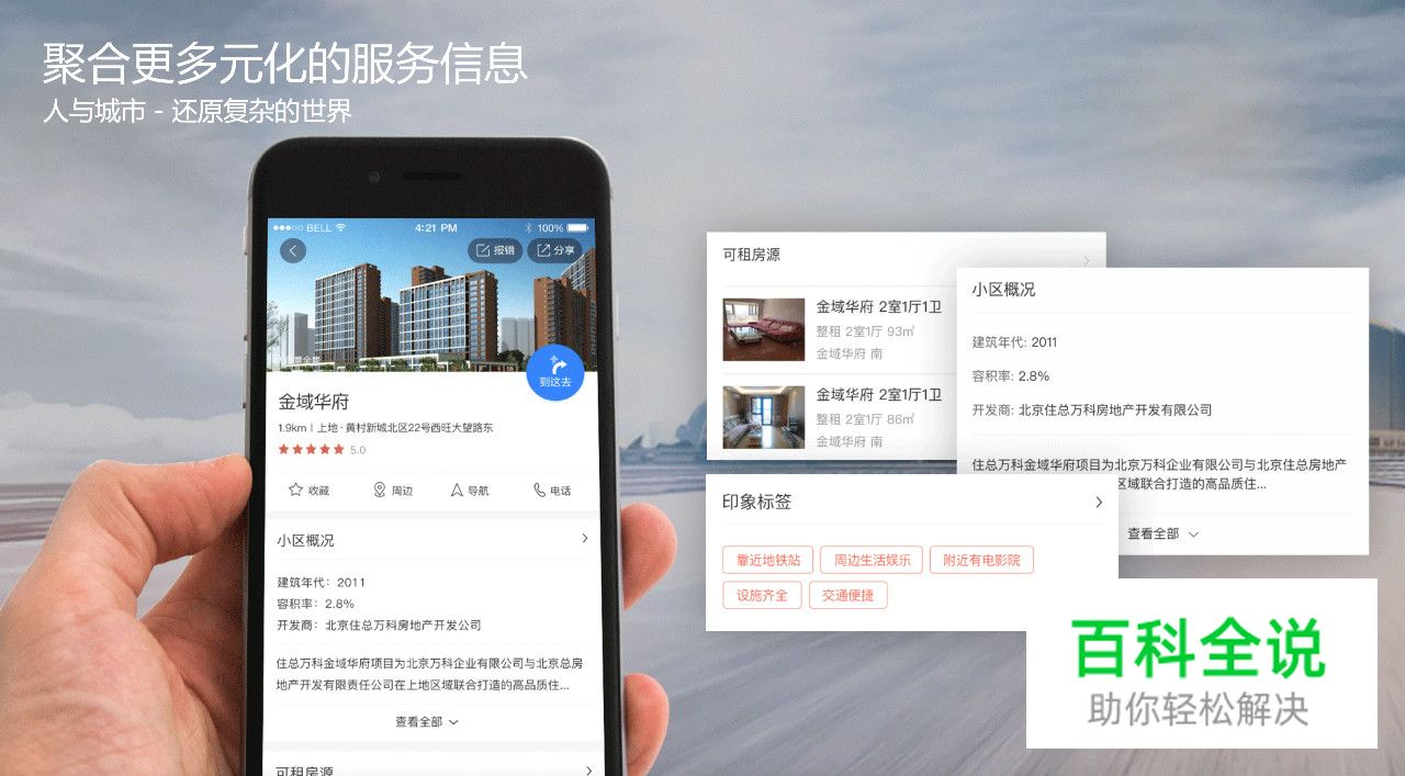 U享会｜刻画真实的用户出行－－百度地图连接人与服务