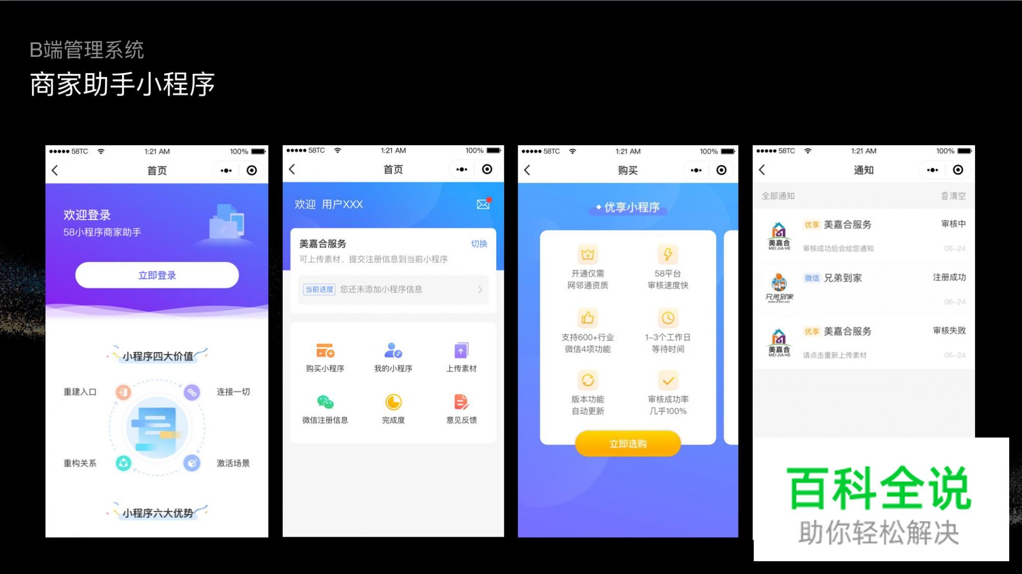 U享会｜小程序专场（下）－产品案例分析及设计需注意的“坑”