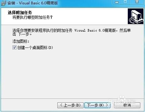 VB6.0安装步骤是什么?(简易版)