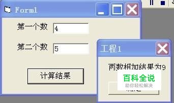 vb6初学者：[1]做一个加法计算器