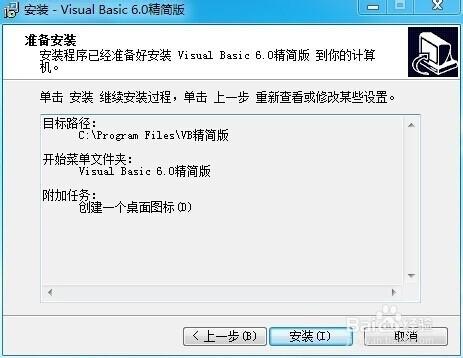 VB6.0安装步骤是什么?(简易版)