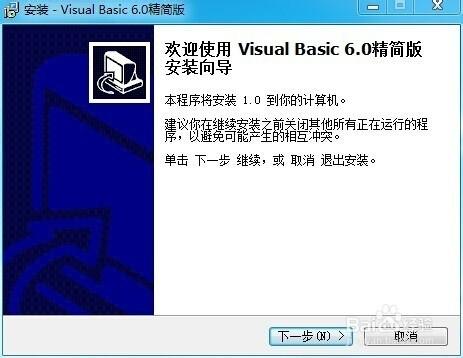 VB6.0安装步骤是什么?(简易版)