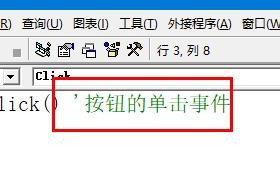 VB6.0代码怎么添加注释语句?