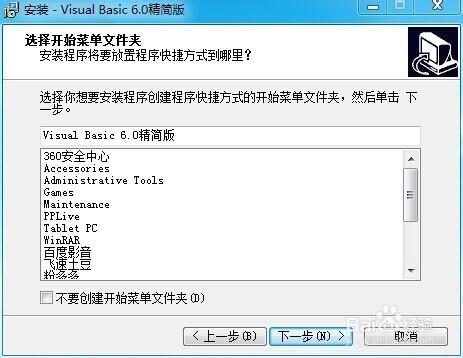VB6.0安装步骤是什么?(简易版)