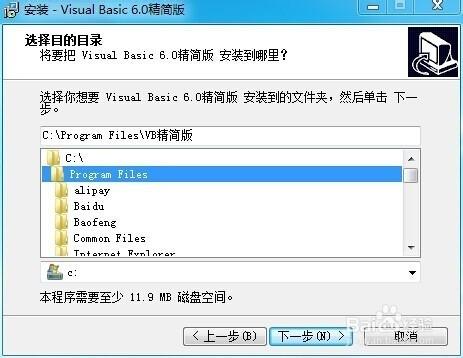 VB6.0安装步骤是什么?(简易版)