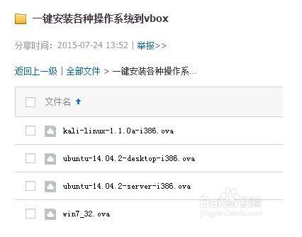 vbox虚拟机怎么一键安装win7.linux.ubuntu.kali系统?