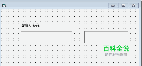 VB应用程序设计入门教程之编写密码程序