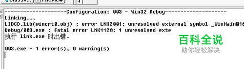 vc++6.0编译没错，组建错了怎么解决