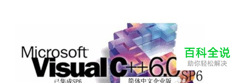 VC++ 6.0安装